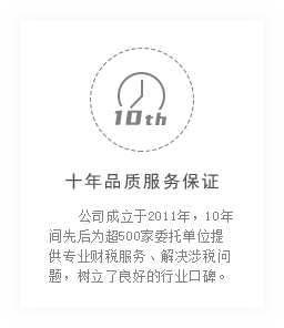 品質(zhì)服務保證
