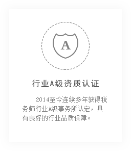 A級資質(zhì)